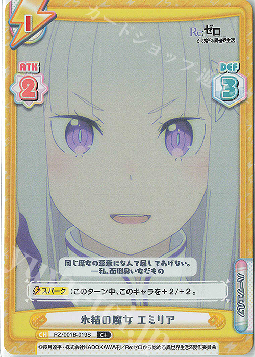 C+ 氷結の魔女 エミリア | 販売 | Re:ゼロから始める異世界生活 | Reバース for you