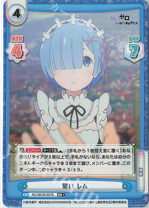 RR+ 誓い レム | 販売 | Re:ゼロから始める異世界生活 | Reバース for you