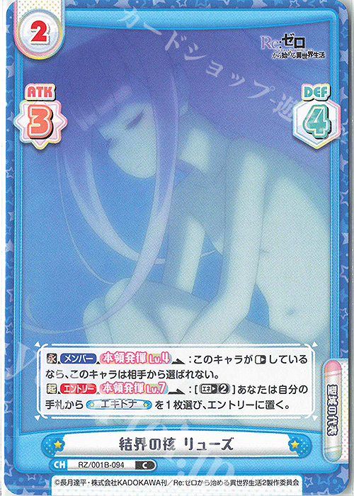 C 結界の核 リューズ | 販売 | Re:ゼロから始める異世界生活 | Reバース for you