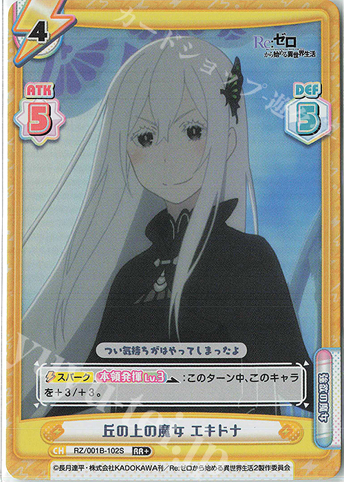 RR+ 丘の上の魔女 エキドナ | 販売 | Re:ゼロから始める異世界生活 | Reバース for you