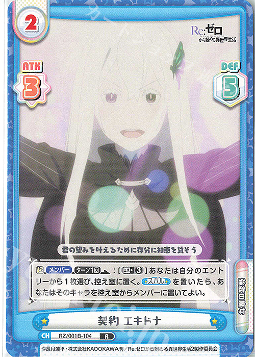 R 契約 エキドナ | 販売 | Re:ゼロから始める異世界生活 | Reバース for you