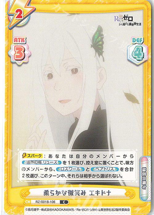 C 柔らかな微笑み エキドナ | 販売 | Re:ゼロから始める異世界生活 | Reバース for you
