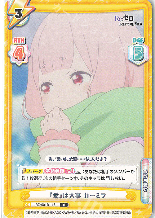R 『愛』は大事 カーミラ | 販売 | Re:ゼロから始める異世界生活 | Reバース for you