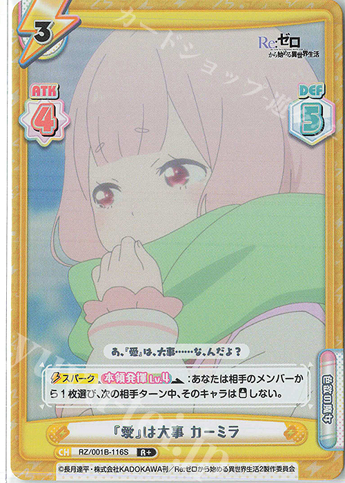 R+ 『愛』は大事 カーミラ | 販売 | Re:ゼロから始める異世界生活 | Reバース for you