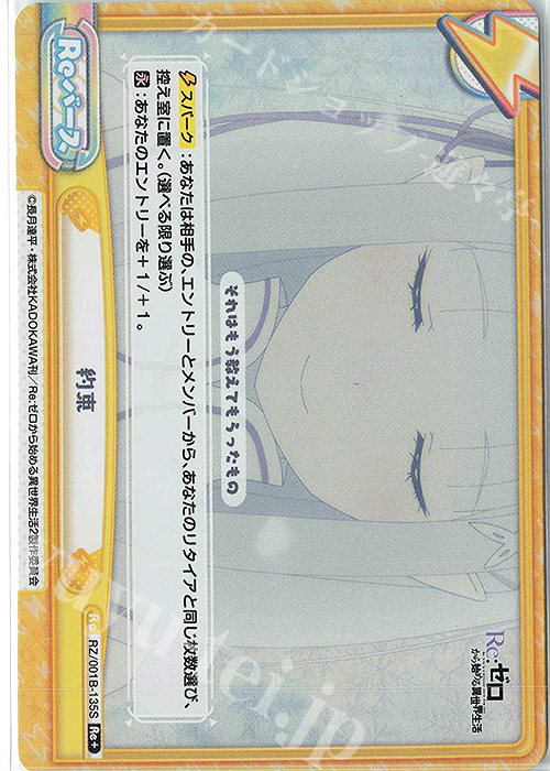Re+ 約束 | 販売 | Re:ゼロから始める異世界生活 | Reバース for you