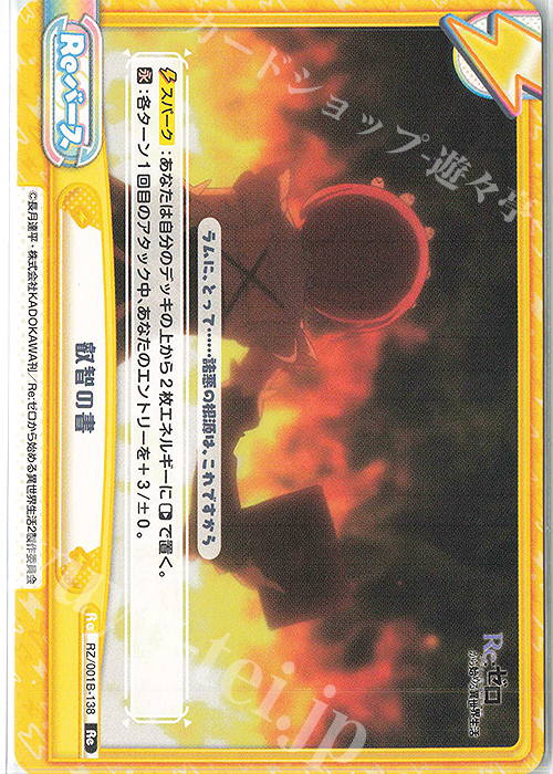 Re 叡智の書 | 販売 | Re:ゼロから始める異世界生活 | Reバース for you