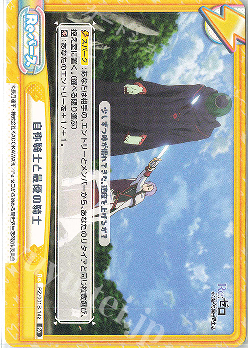 Re 自称騎士と最優の騎士 | 販売 | Re:ゼロから始める異世界生活 | Reバース for you