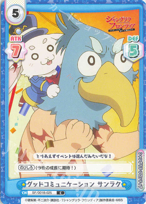 C グッドコミュニケーション サンラク | 販売 | TVアニメ「シャングリラ・フロンティア」 | Reバース for you