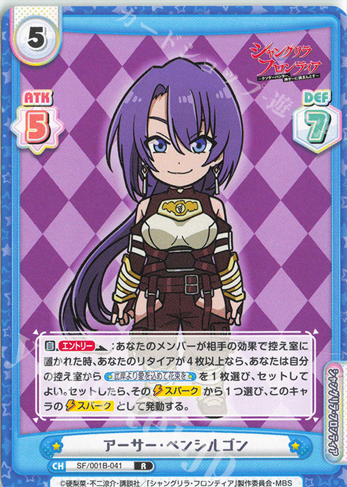 廃人狩り アーサーペンシルゴン SP PSA10 - メルカリ