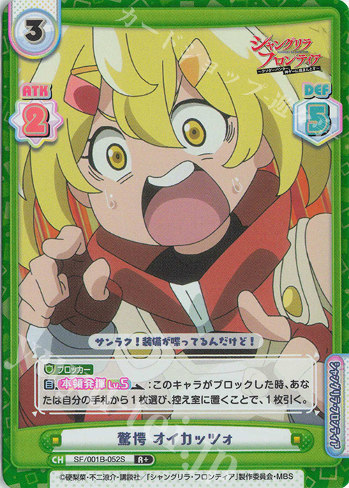 修行僧 オイカッツォ SP サイン シャングリラフロンティア PSA10