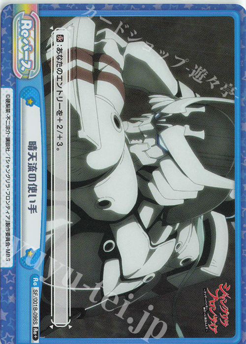 Re+ 晴天流の使い手 | 販売 | TVアニメ「シャングリラ・フロンティア」 | Reバース for you