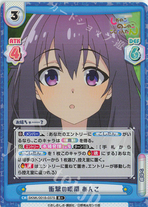 Reバース しかのこ シカ色デイズ GRe（R+ 衝撃の瞬間 あんこ