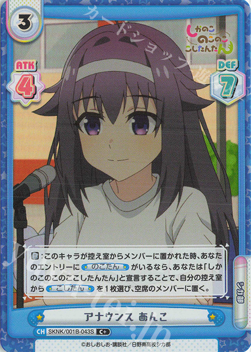 Reバース PP あんこ しかのこのこのここしたんたん（しかのこの
