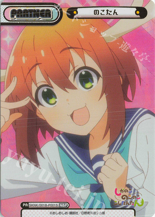 NBP のこたん（箔押し入り） | 販売 | TVアニメ『しかのこのこのここしたんたん』 | Reバース for you