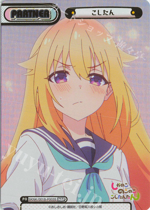 NBP こしたん（箔押し入り） | 販売 | TVアニメ『しかのこのこのここしたんたん』 | Reバース for you