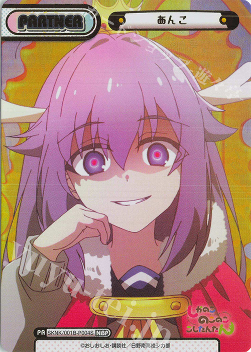 NBP あんこ（箔押し入り） | 販売 | TVアニメ『しかのこのこのここしたんたん』 | Reバース for you