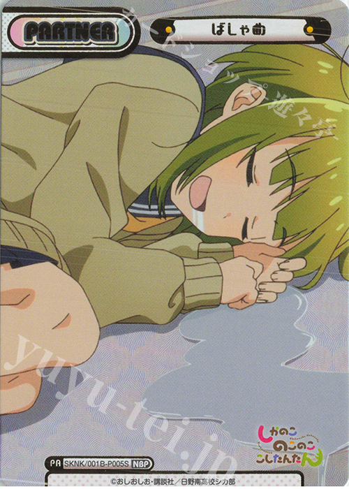 NBP ばしゃめ（箔押し入り） | 販売 | TVアニメ『しかのこのこのここしたんたん』 | Reバース for you