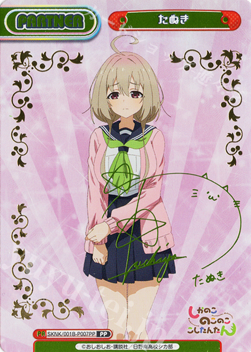 PP たぬき（サイン入り） | 販売 | TVアニメ『しかのこのこのここしたんたん』 | Reバース for you