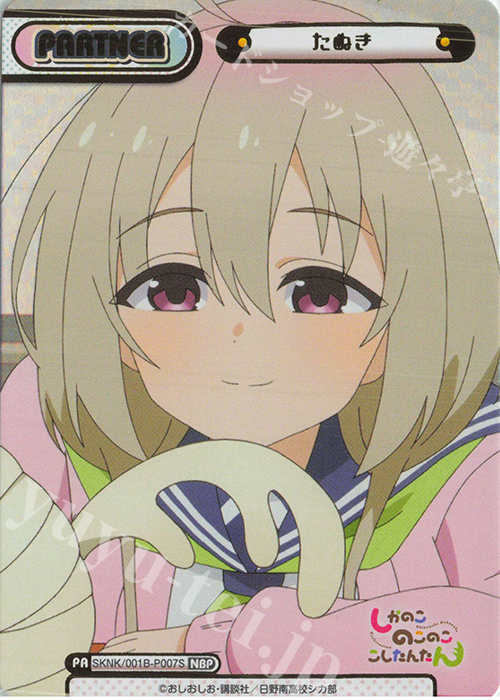 NBP たぬき（箔押し入り） | 販売 | TVアニメ『しかのこのこのここしたんたん』 | Reバース for you