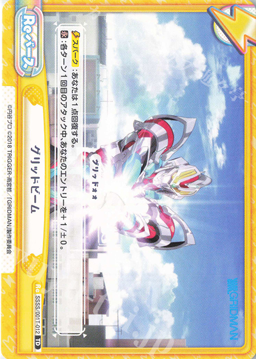 TD グリッドビーム | 販売 | SSSS.GRIDMAN | Reバース for you
