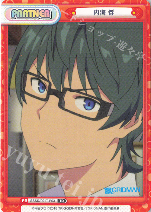 TD 内海 将 | 販売 | SSSS.GRIDMAN | Reバース for you