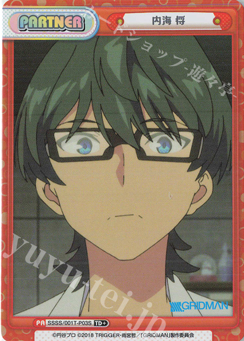 TD+ 内海 将 | 販売 | SSSS.GRIDMAN | Reバース for you
