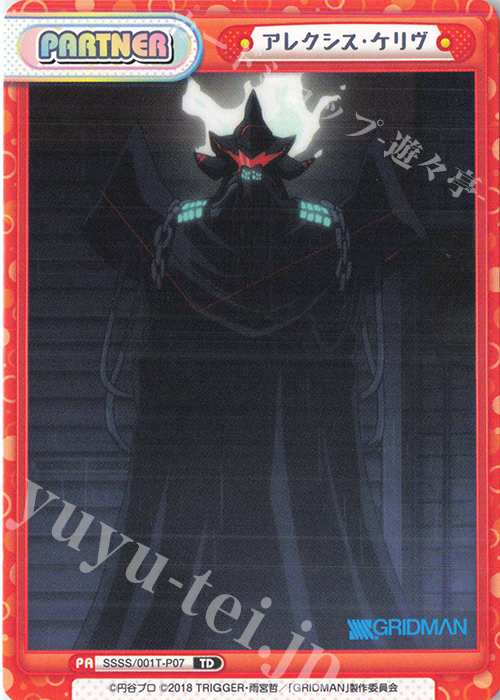 TD アレクシス・ケリヴ | 販売 | SSSS.GRIDMAN | Reバース for you