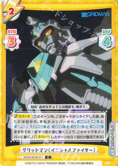 C グリッドマン(イニシャルファイター) | 販売 | SSSS.GRIDMAN | Reバース for you