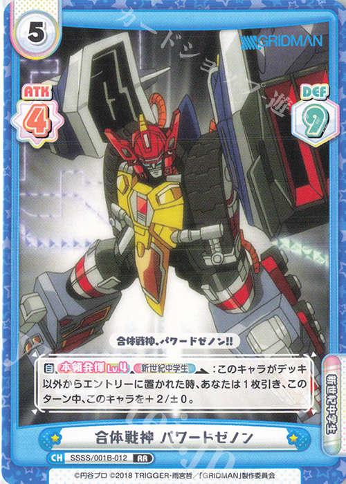 RR 合体戦神 パワードゼノン | 販売 | SSSS.GRIDMAN | Reバース for you