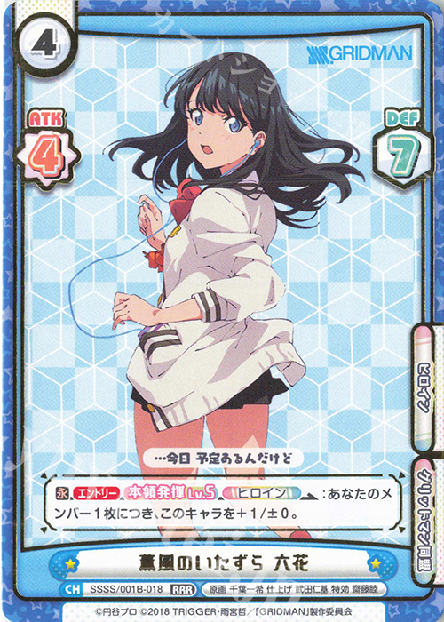 2024 お歳暮【公式】 - 人気ブランド RRR 傷】 薫風のいたずら SSSS.GRIDMAN | 販売 六花(箔押し入り) Reバース for you(リバースフォーユー)