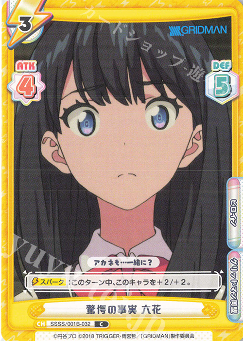 C 驚愕の事実 六花 | 販売 | SSSS.GRIDMAN | Reバース for you