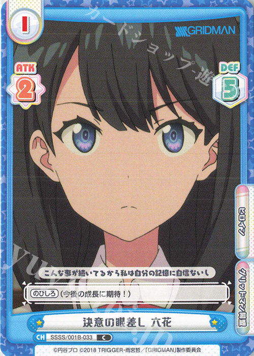 C 決意の眼差し 六花 | 販売 | SSSS.GRIDMAN | Reバース for you