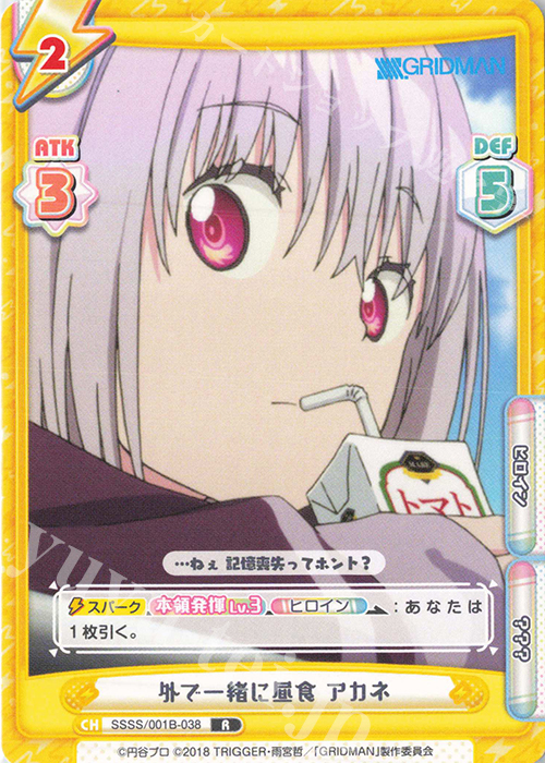 R 外で一緒に昼食 アカネ | 販売 | SSSS.GRIDMAN | Reバース for you