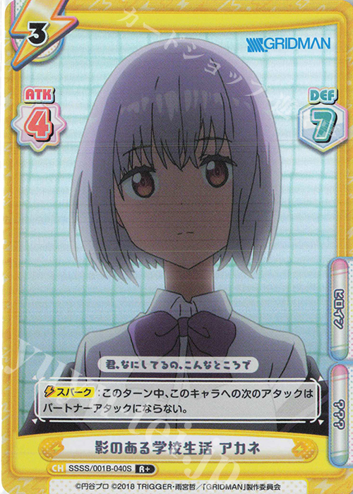 R+ 影のある学校生活 アカネ | 販売 | SSSS.GRIDMAN | Reバース for you