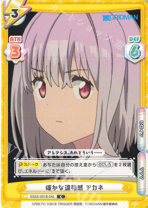 C 確かな違和感 アカネ | 販売 | SSSS.GRIDMAN | Reバース for you