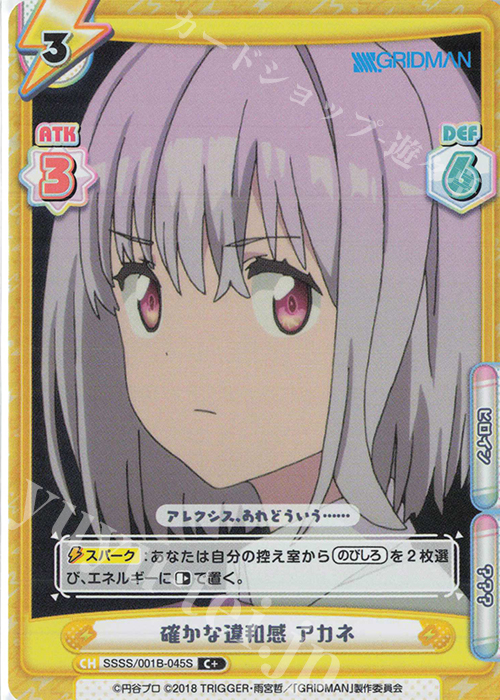 C+ 確かな違和感 アカネ | 販売 | SSSS.GRIDMAN | Reバース for you
