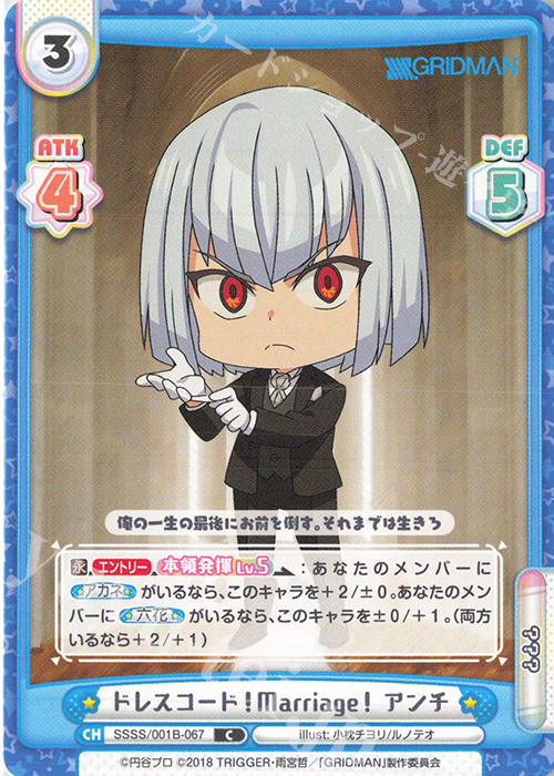 C ドレスコード！Marriage！ アンチ | 販売 | SSSS.GRIDMAN | Reバース for you