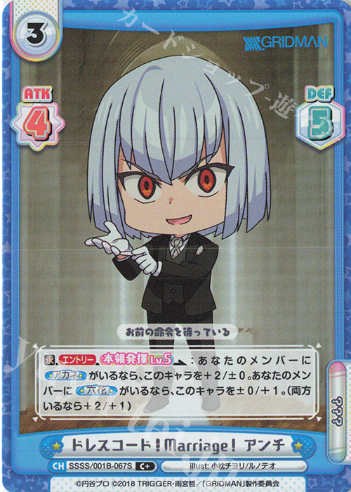 C+ ドレスコード！Marriage！ アンチ | 販売 | SSSS.GRIDMAN | Reバース for you