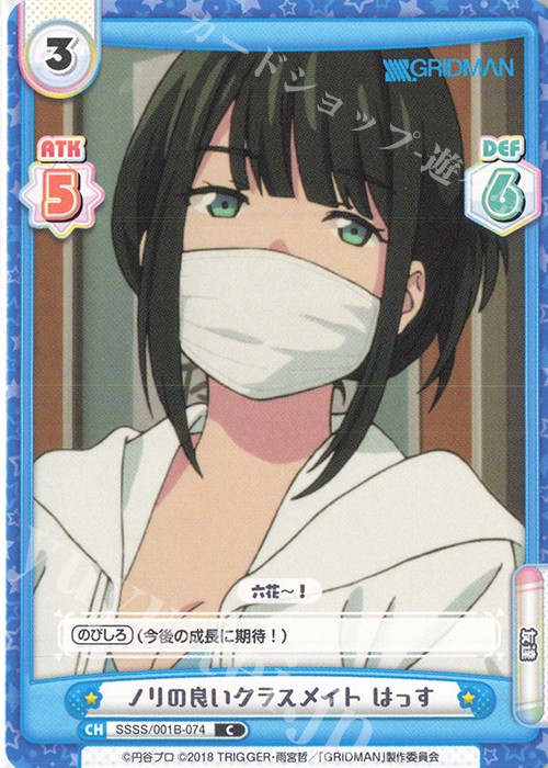 C ノリの良いクラスメイト はっす | 販売 | SSSS.GRIDMAN | Reバース for you