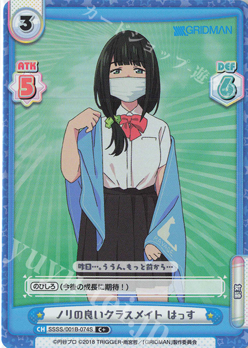 C+ ノリの良いクラスメイト はっす | 販売 | SSSS.GRIDMAN | Reバース for you