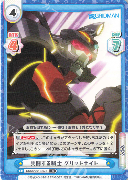R 共闘する騎士 グリッドナイト | 販売 | SSSS.GRIDMAN | Reバース for you