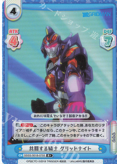 R+ 共闘する騎士 グリッドナイト | 販売 | SSSS.GRIDMAN | Reバース for you