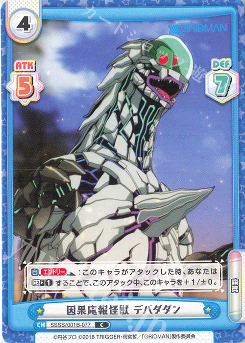 C 因果応報怪獣 デバダダン | 販売 | SSSS.GRIDMAN | Reバース for you