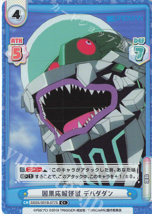 C+ 因果応報怪獣 デバダダン | 販売 | SSSS.GRIDMAN | Reバース for you
