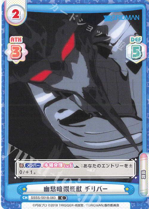 C 幽愁暗恨怪獣 ヂリバー | 販売 | SSSS.GRIDMAN | Reバース for you