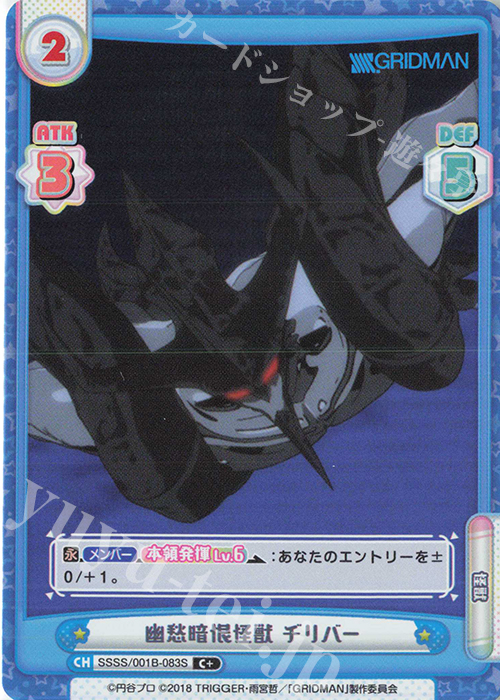 C+ 幽愁暗恨怪獣 ヂリバー | 販売 | SSSS.GRIDMAN | Reバース for you