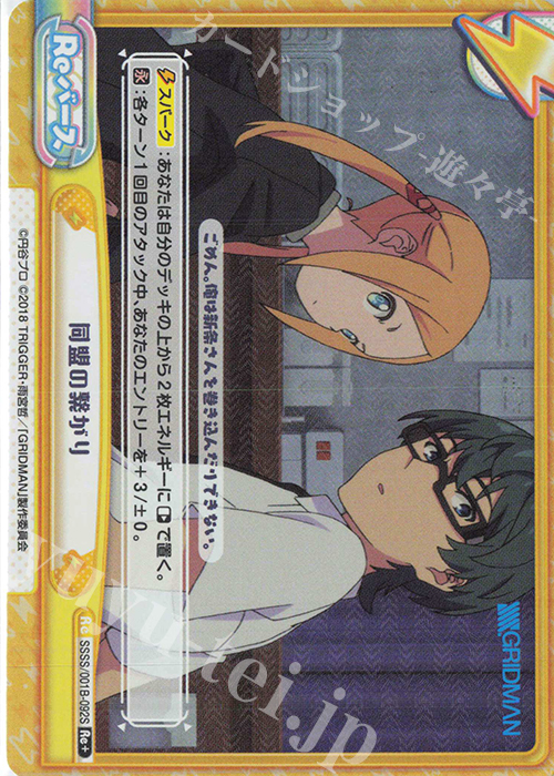 Re+ 同盟の繋がり | 販売 | SSSS.GRIDMAN | Reバース for you
