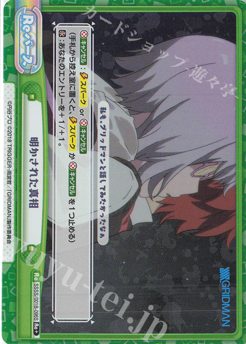 Re+ 明かされた真相 | 販売 | SSSS.GRIDMAN | Reバース for you