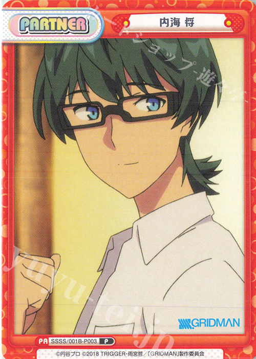 P 内海 将 | 販売 | SSSS.GRIDMAN | Reバース for you