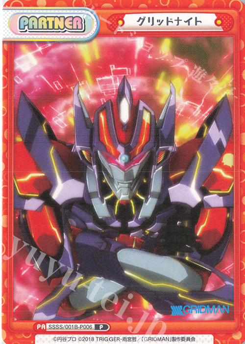 P グリッドナイト | 買取 | SSSS.GRIDMAN | Reバース for you